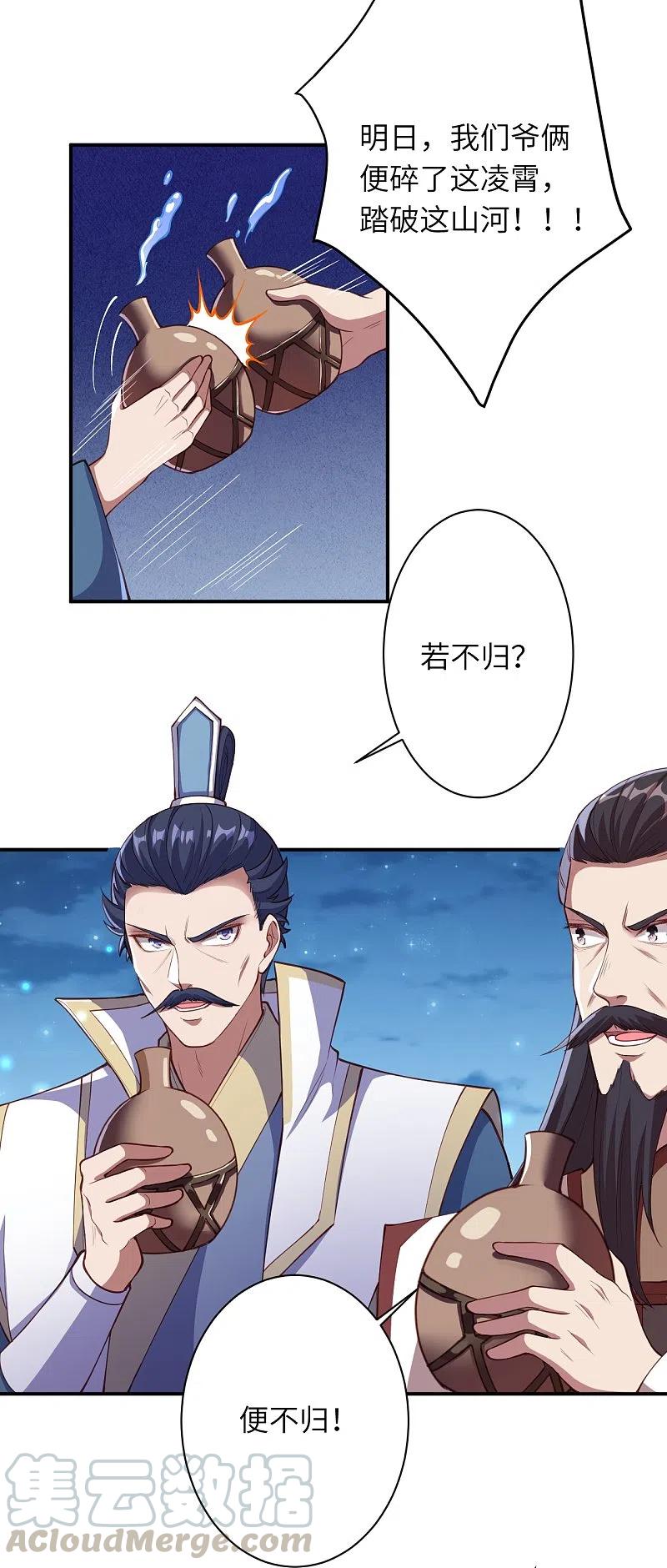 逆天邪神~漫画,第375话 报弑子之仇2图