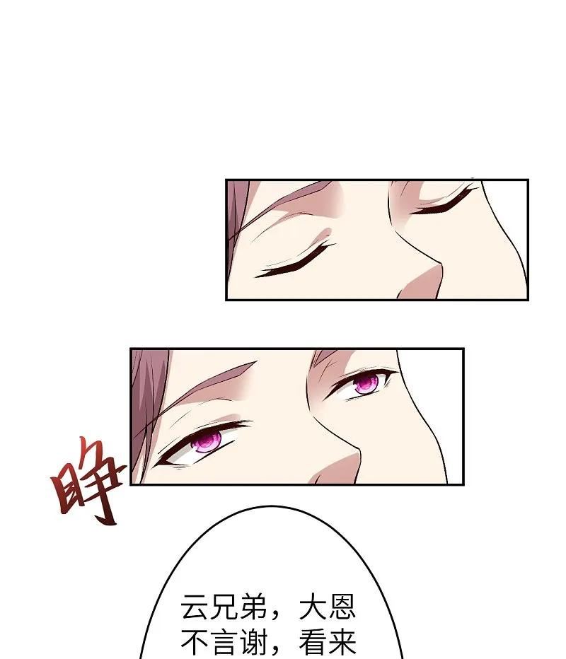 逆天邪神~漫画,第590话 出发4图