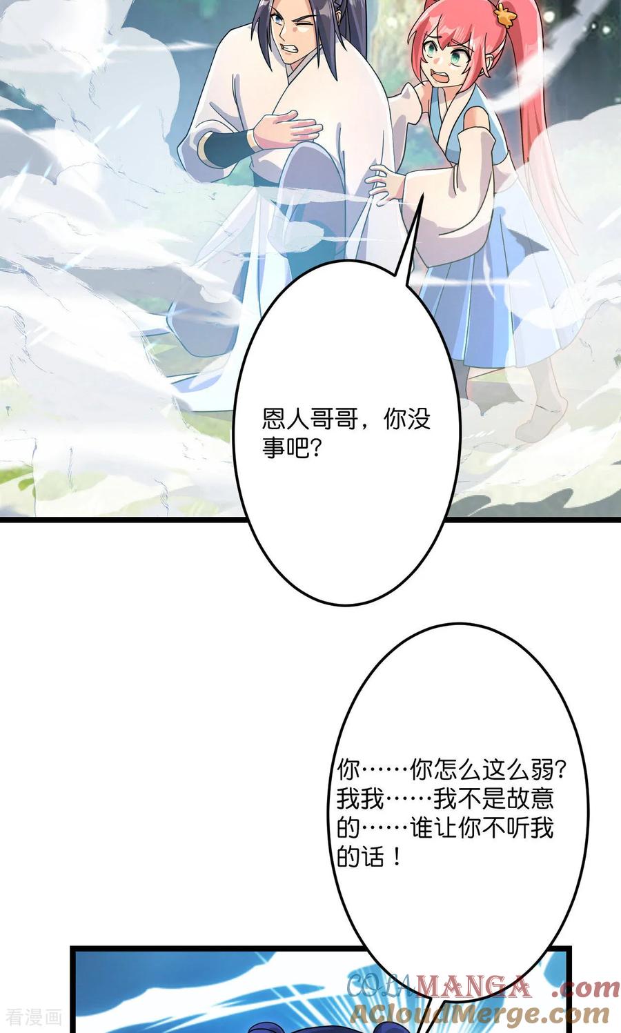逆天邪神~漫画,第713话 竟是小仙女3图