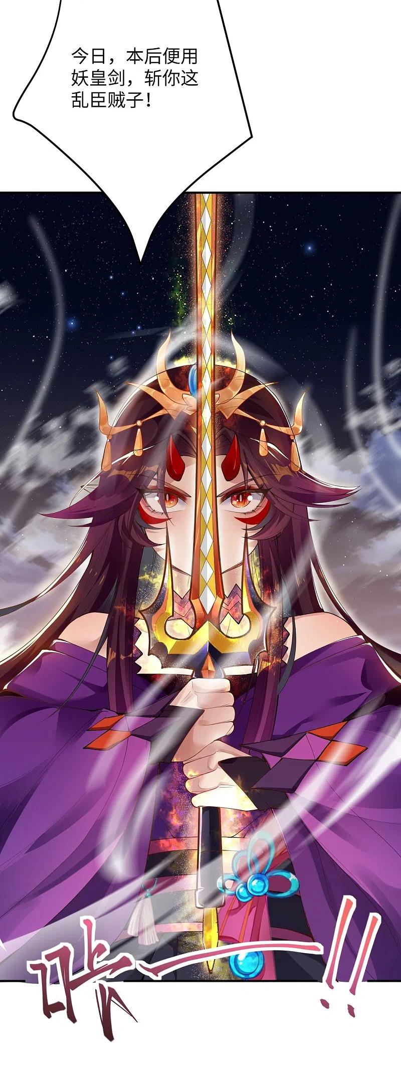 逆天邪神~漫画,第369话 妖皇剑3图