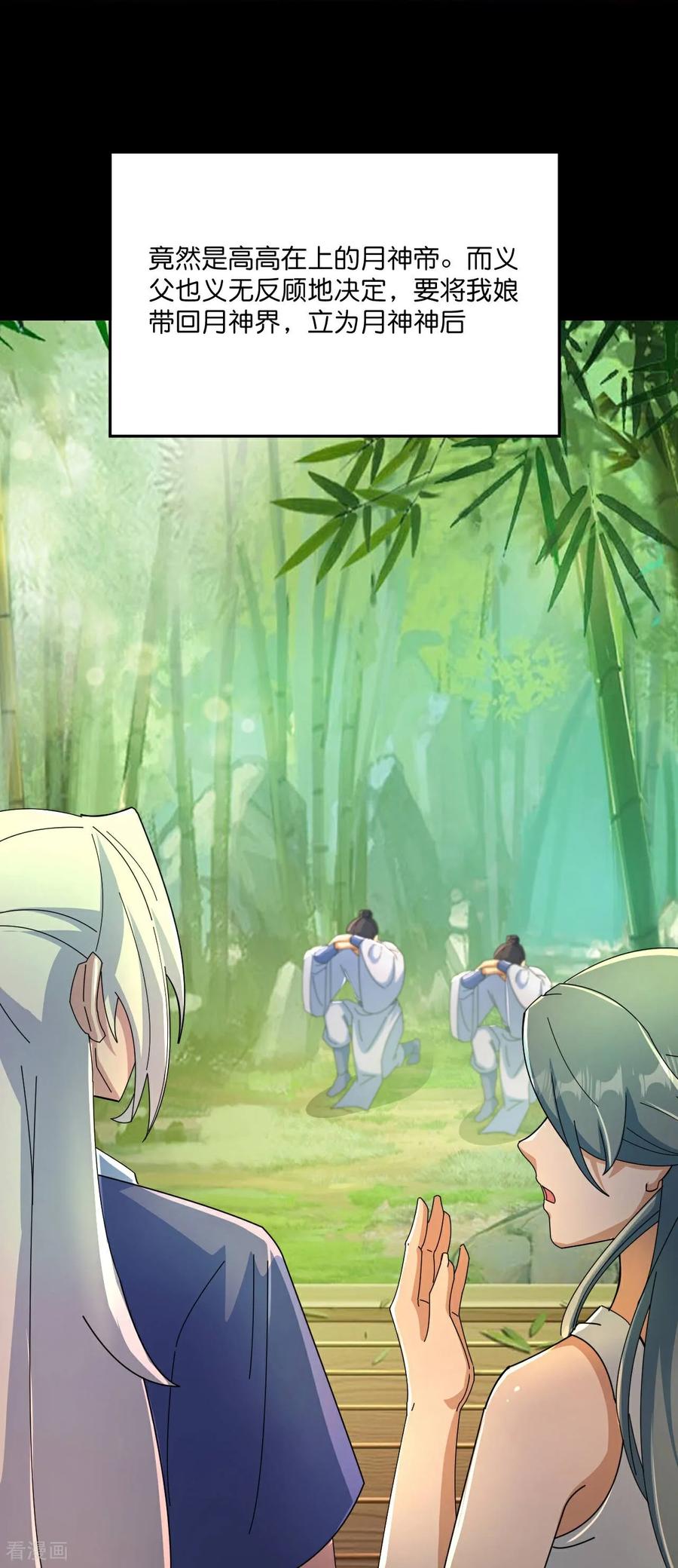 逆天邪神~漫画,第683话 月神界往事，无涯的计较3图