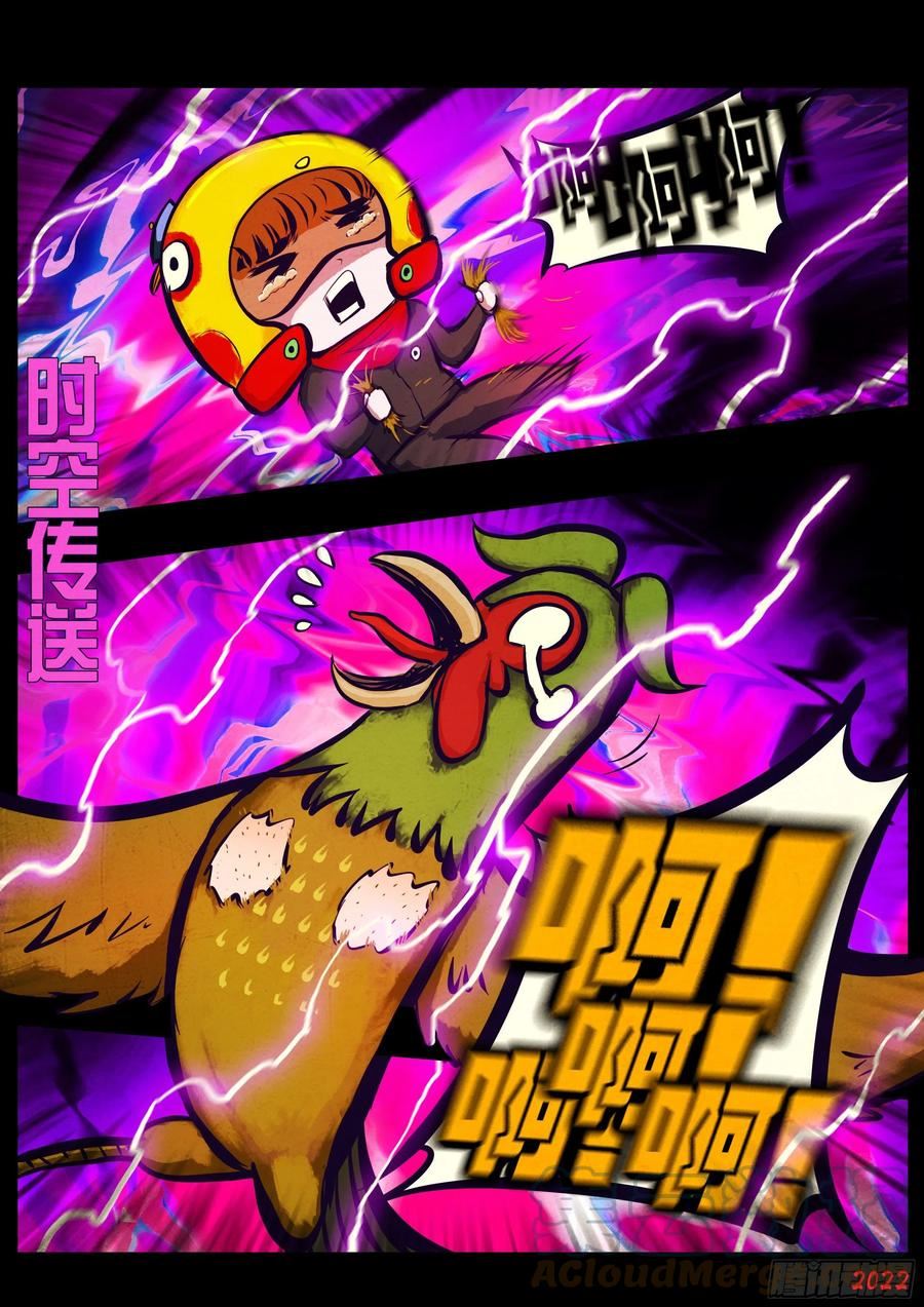 地球尽头在哪里漫画,185集5图