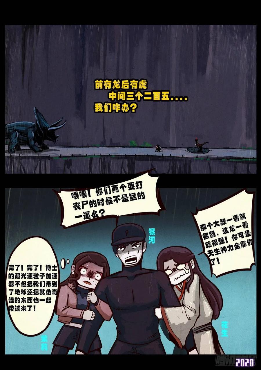 地球尽头漫画最新漫画,第6集2图