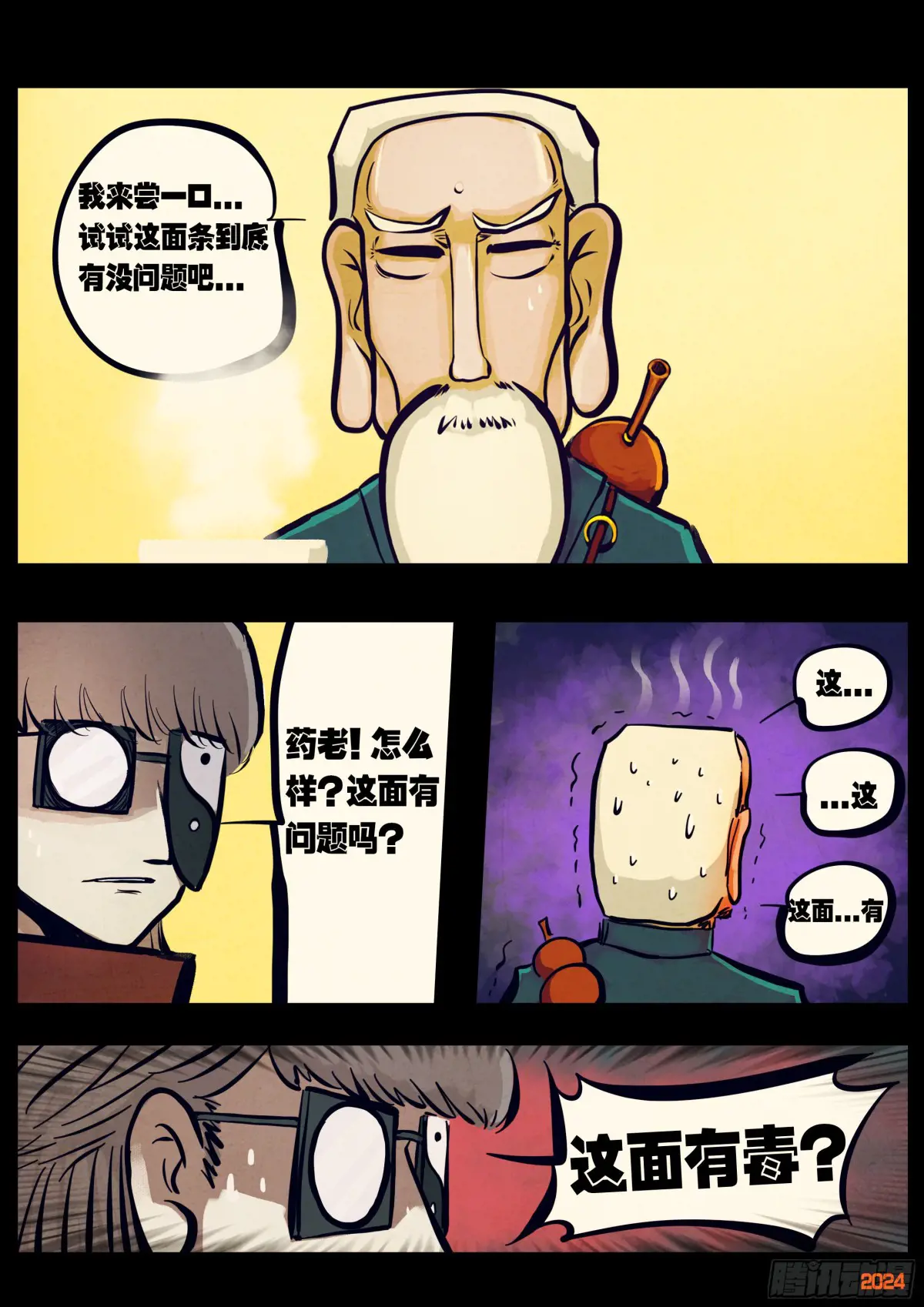 地球尽头漫画免费观看漫画,304集4图