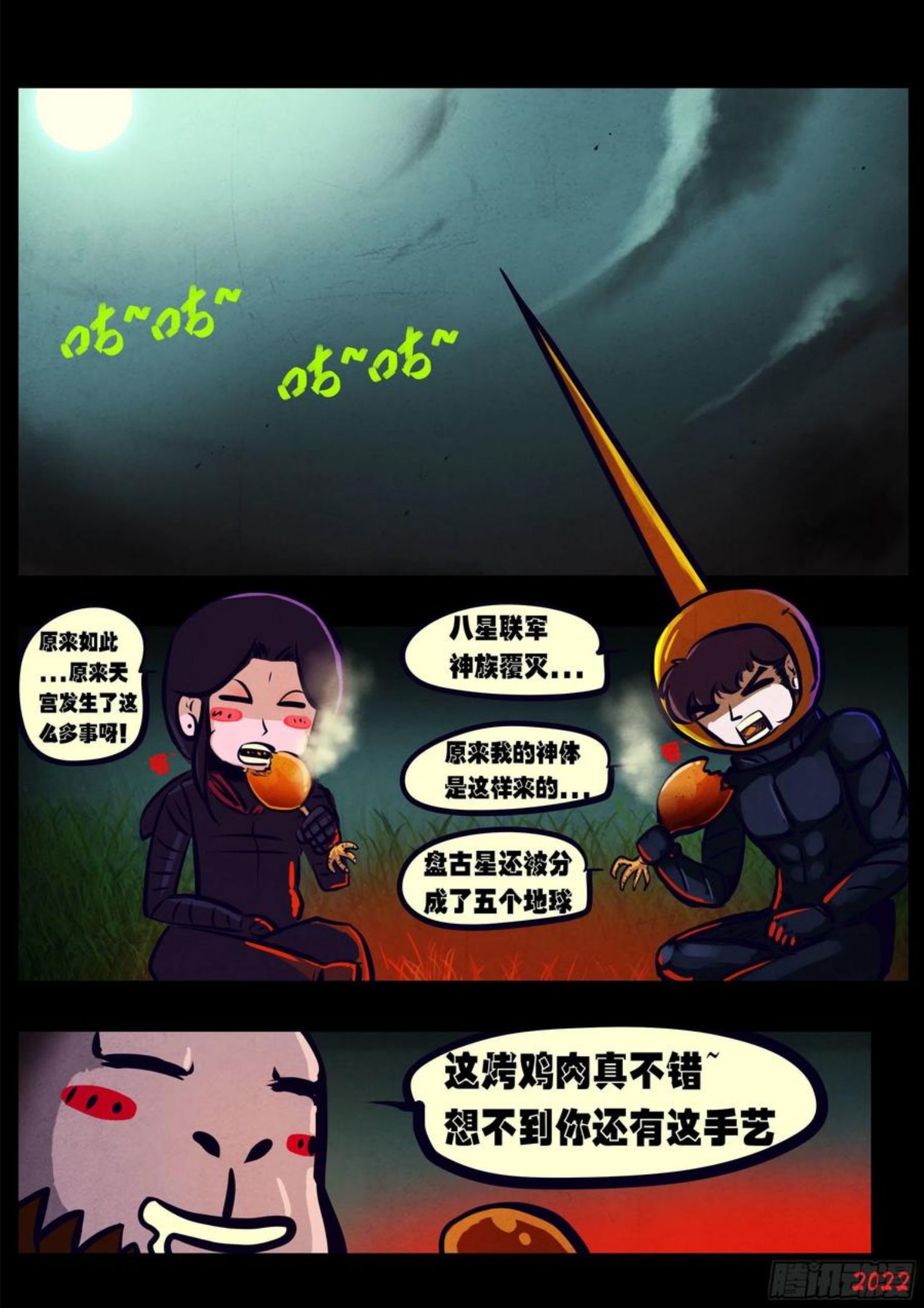 地球尽头~漫画,第134集4图
