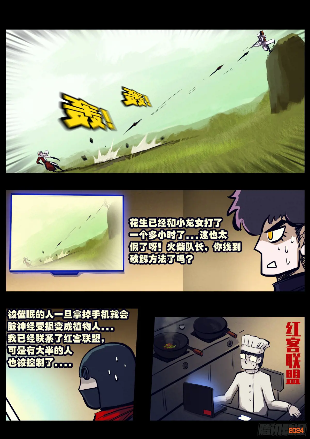 地球尽头漫画免费阅读下拉式最新漫画,313集2图