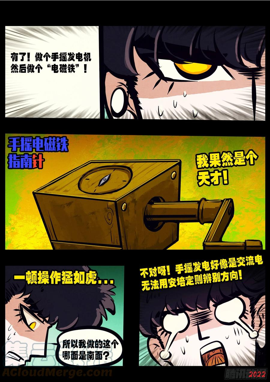 地球尽头合集漫画,第145集5图