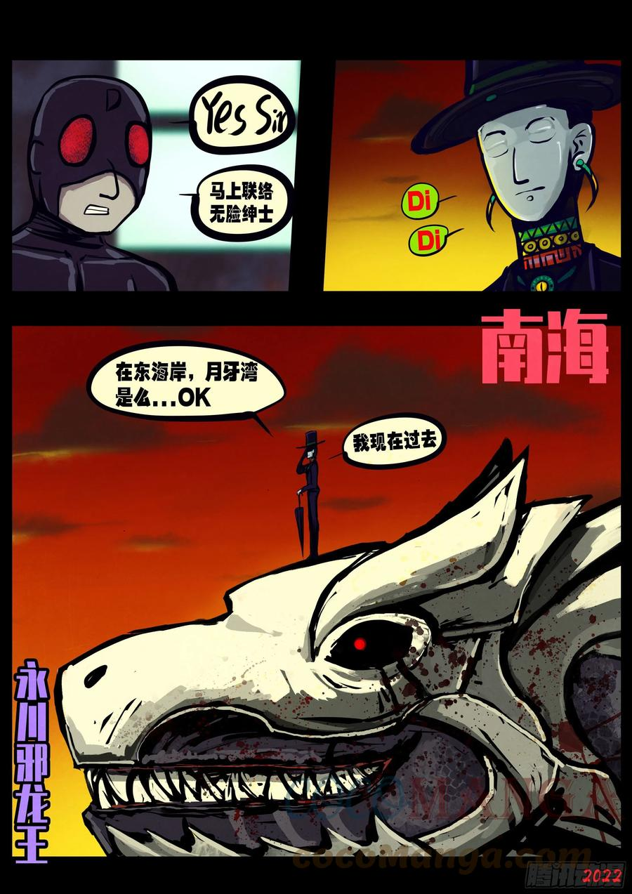 地球尽头漫画解说漫画,第147集5图