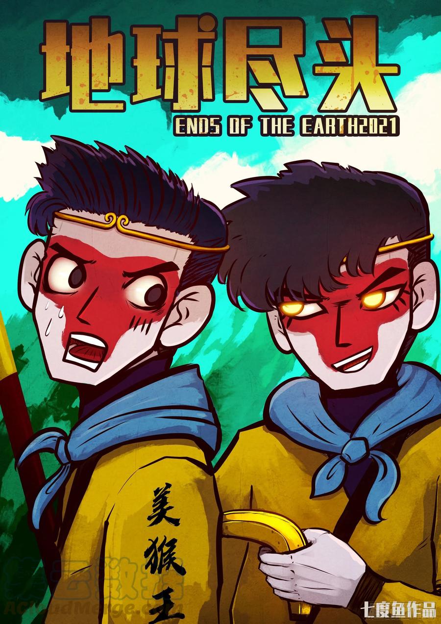 地球尽头漫画免费下拉土豪漫屋漫画,第060集3图