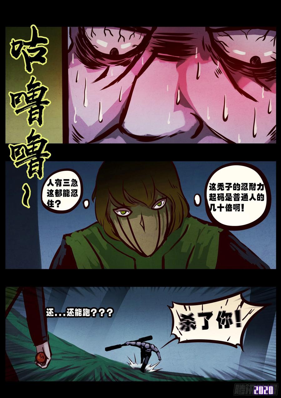 地球尽头漫画最新漫画,第33集5图