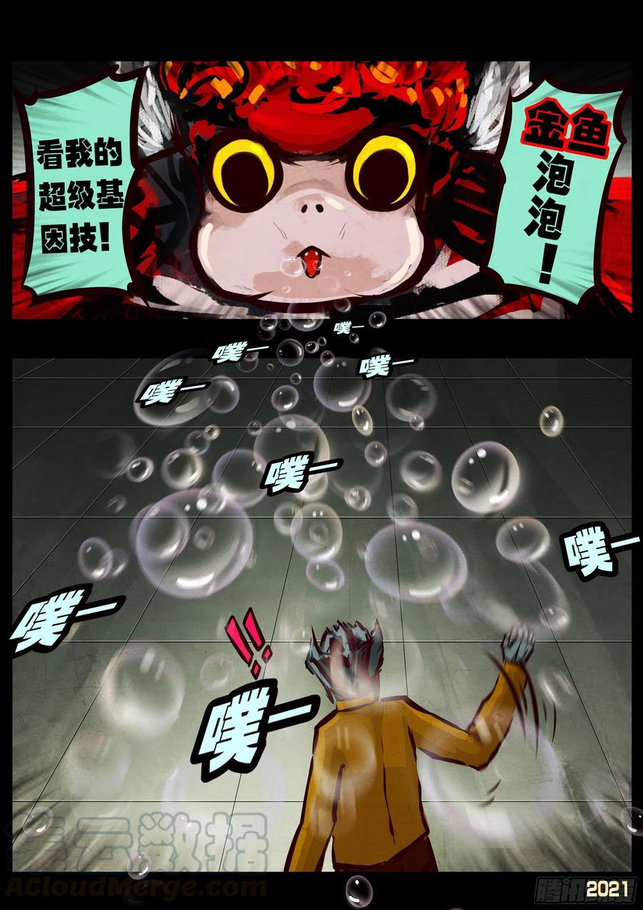 地球尽头动漫漫画,第058集4图