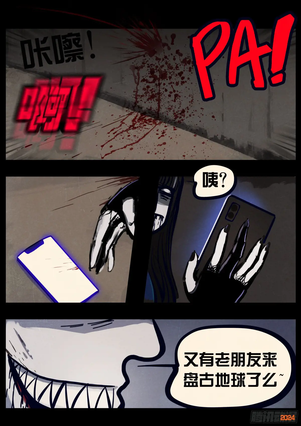 地球尽头最新话漫画,315集5图