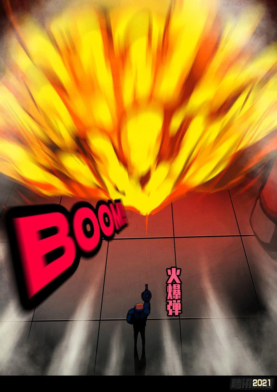 地球尽头最新话漫画,第119集4图