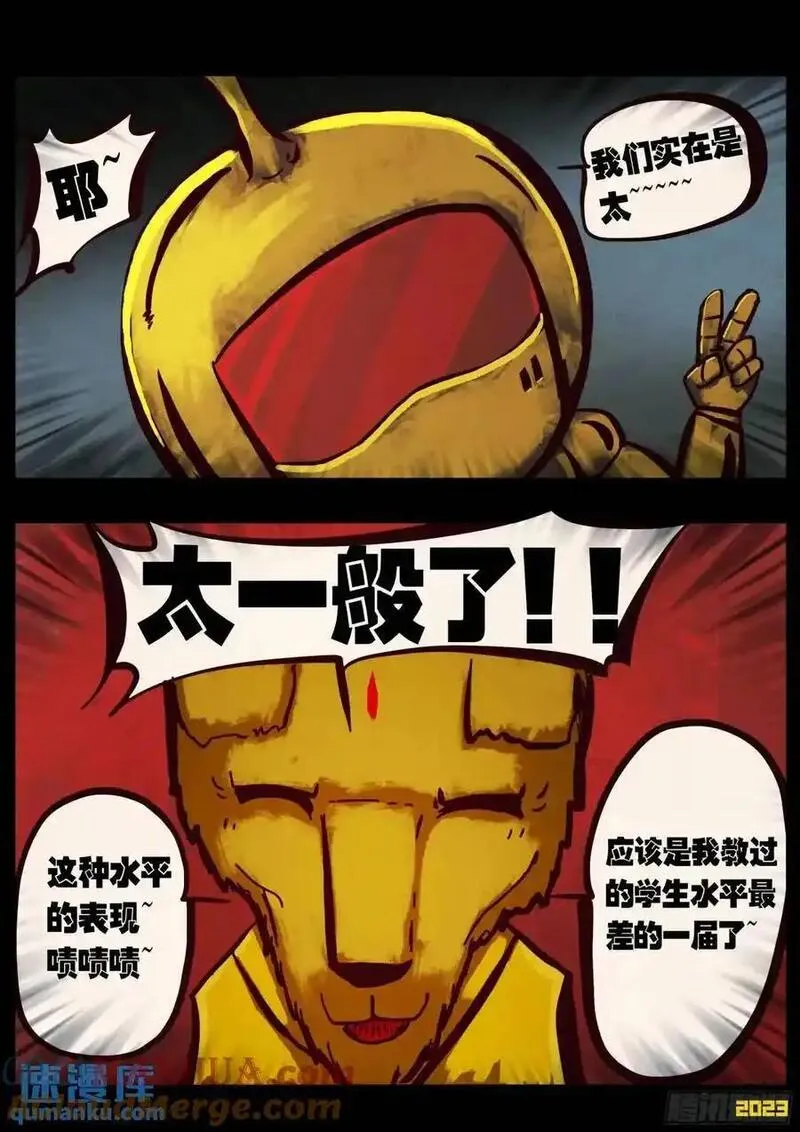 地球尽头漫画免费下拉土豪漫屋漫画,288集3图