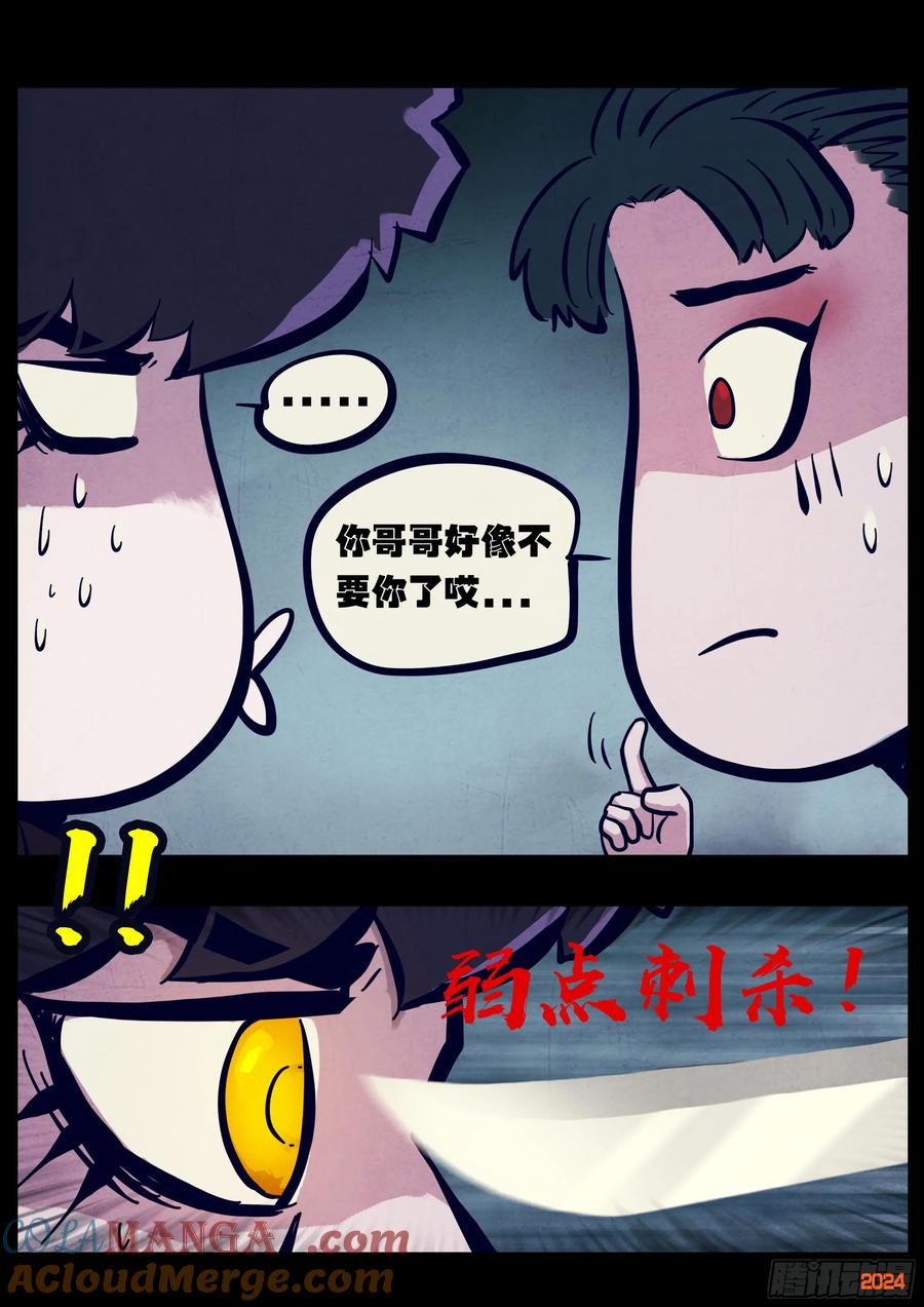 地球尽头合集漫画,368集5图