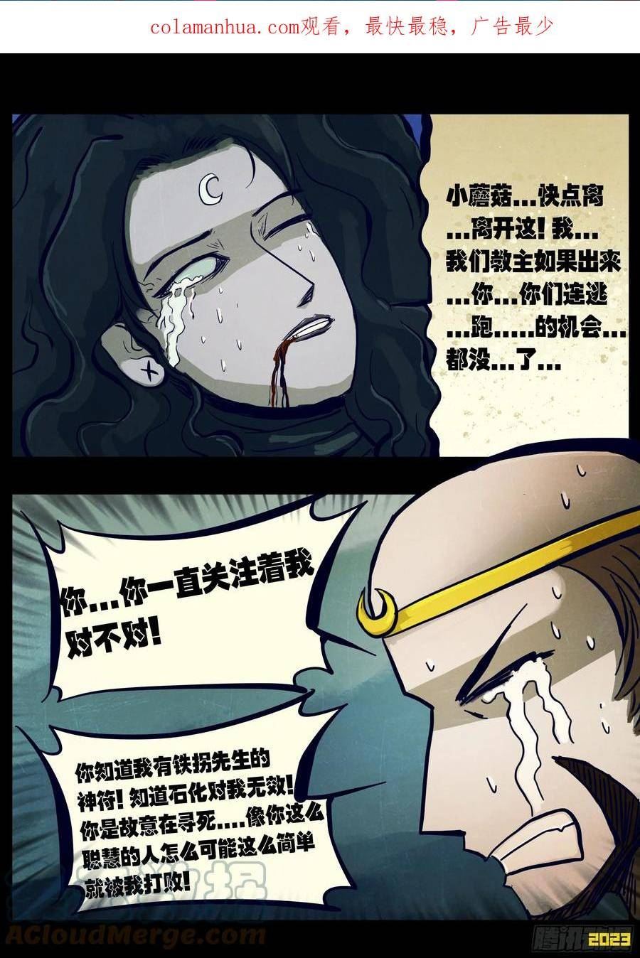 地球尽头漫画最新漫画,215集2图