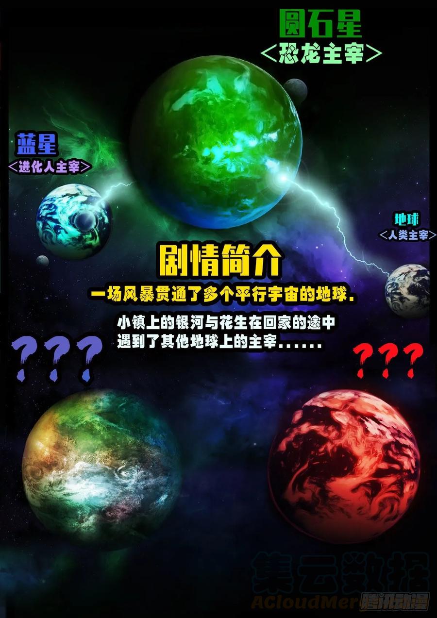 地球尽头动漫漫画,第011集1图