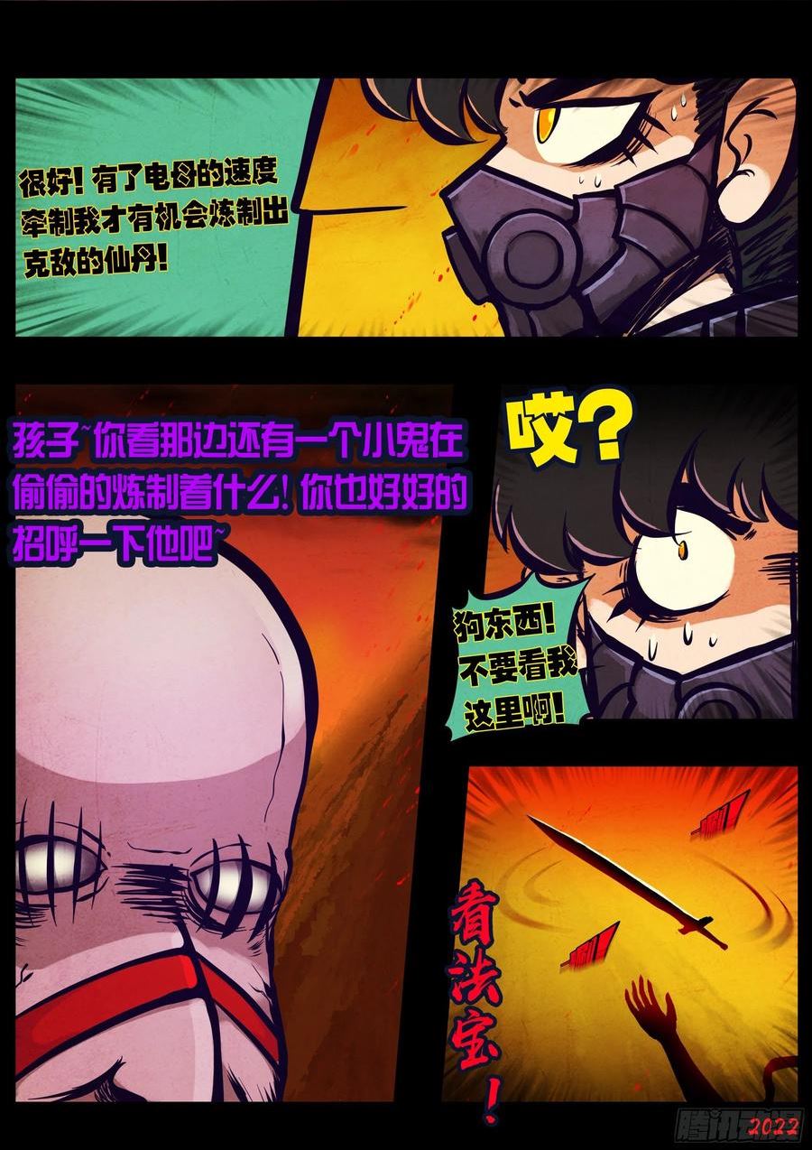 地球尽头动漫漫画,187集4图