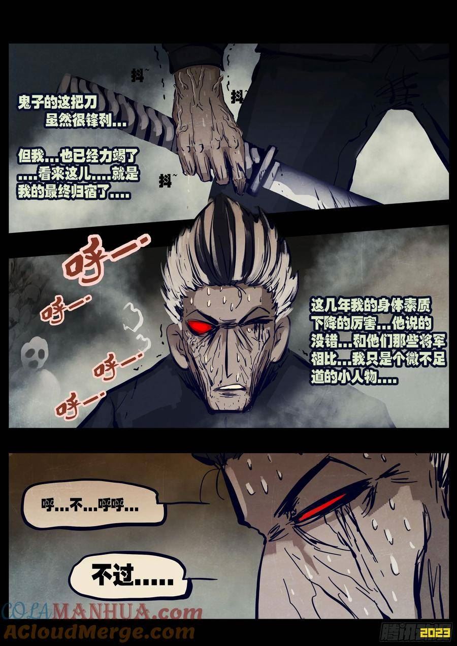 地球尽头动漫漫画,230集4图