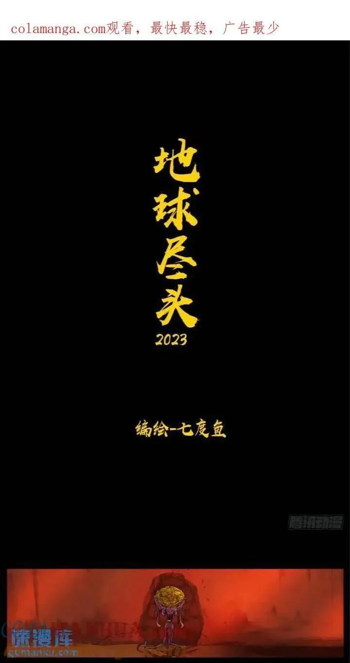 地球尽头漫画吧漫画,269集1图