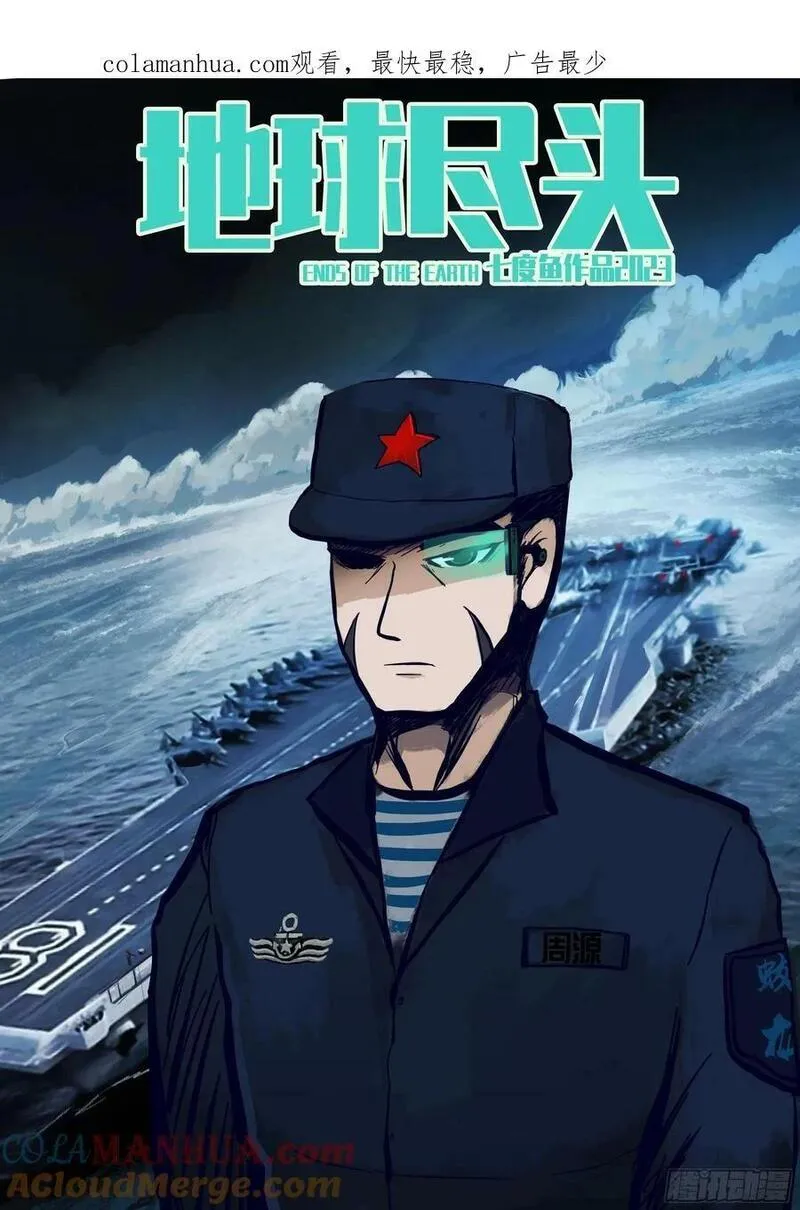 地球尽头漫画吧漫画,254集1图