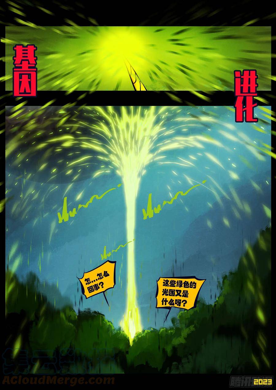 地球尽头最新漫画,225集3图