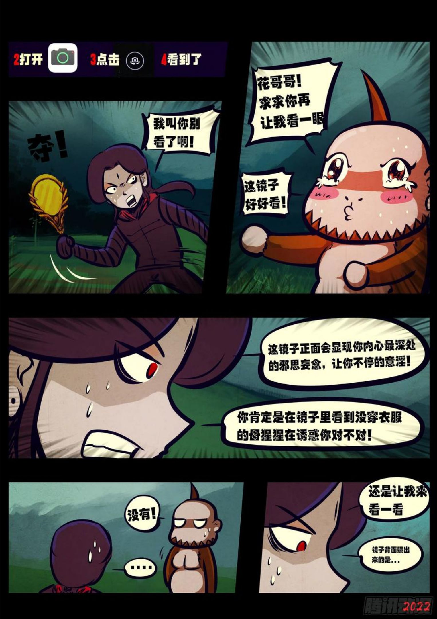 地球尽头漫画免费下拉土豪漫屋漫画,第132集4图