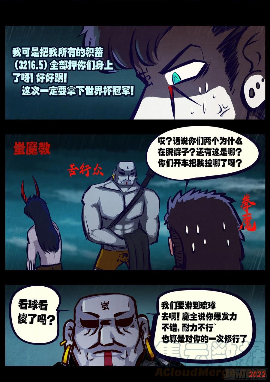 地球尽头漫画吧漫画,203集2图