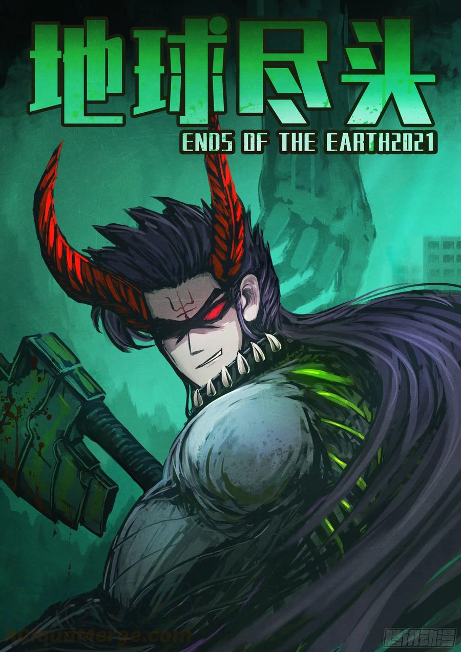 地球尽头漫画免费下拉土豪漫屋漫画,第068集3图