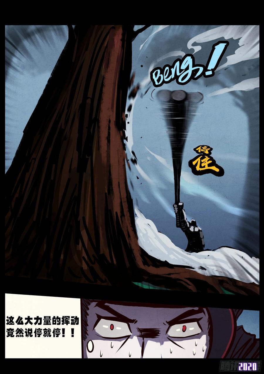 地球尽头漫画下拉式免费漫画,第032集5图