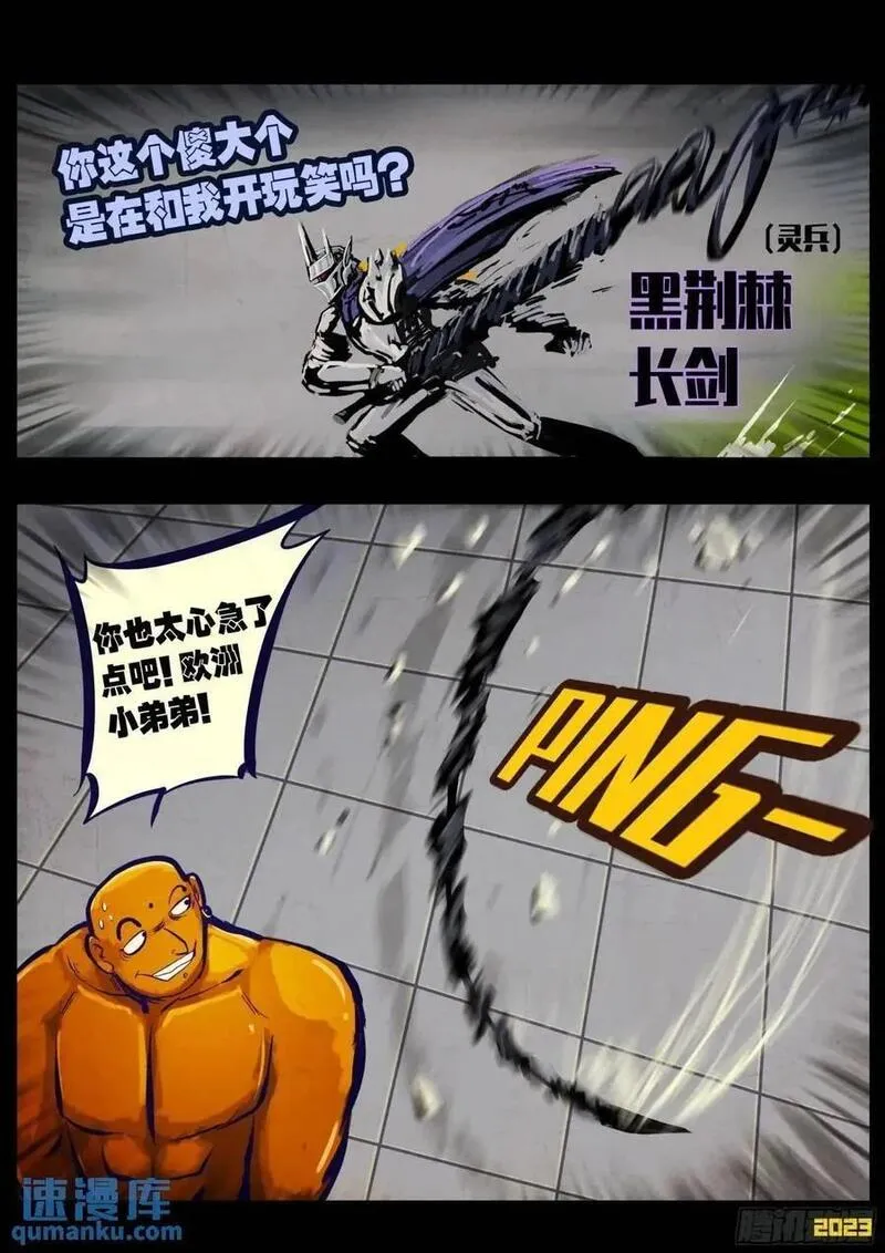 地球尽头动漫漫画,270集2图