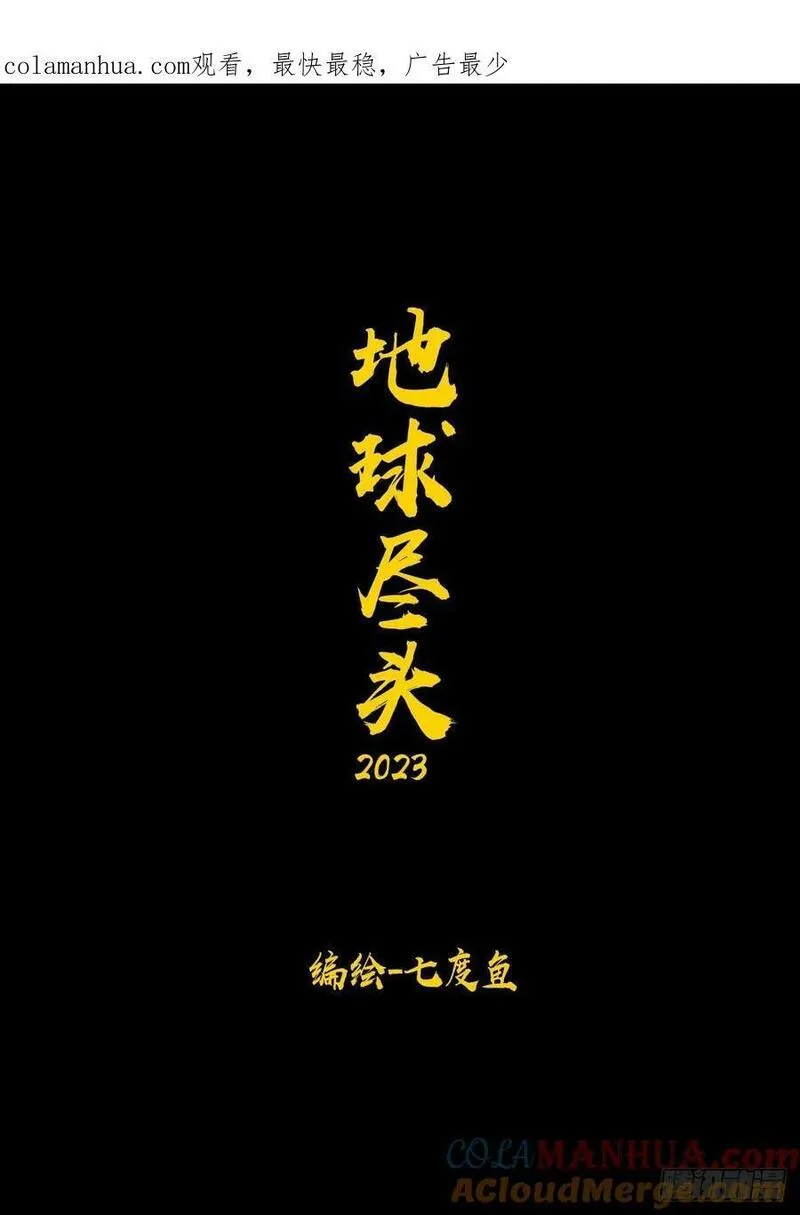 地球尽头漫画吧漫画,三周年活动5图