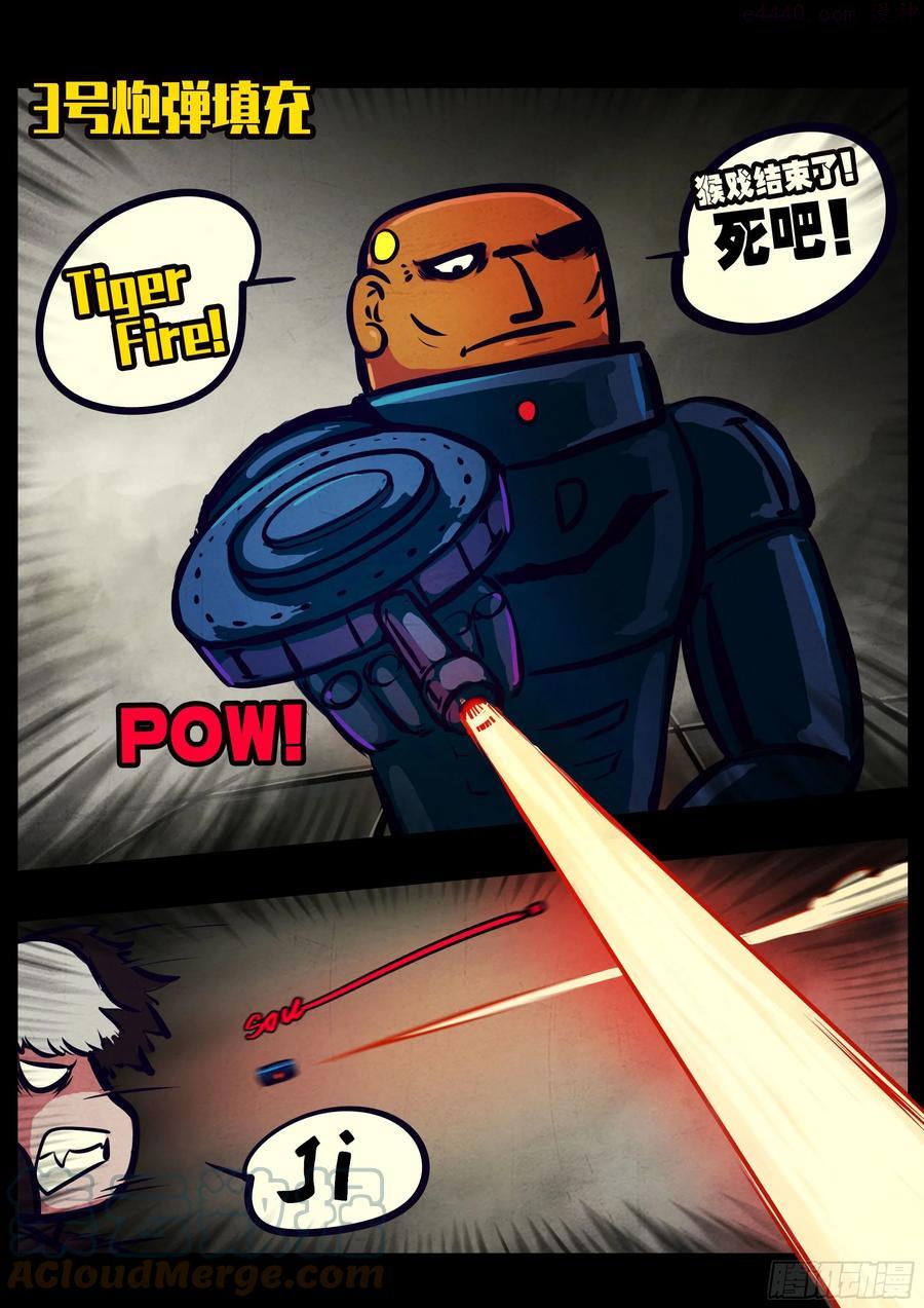 地球尽头最新话漫画,第119集3图