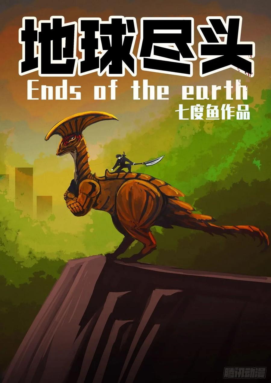 地球尽头漫画在线观看免费漫画,第020集2图