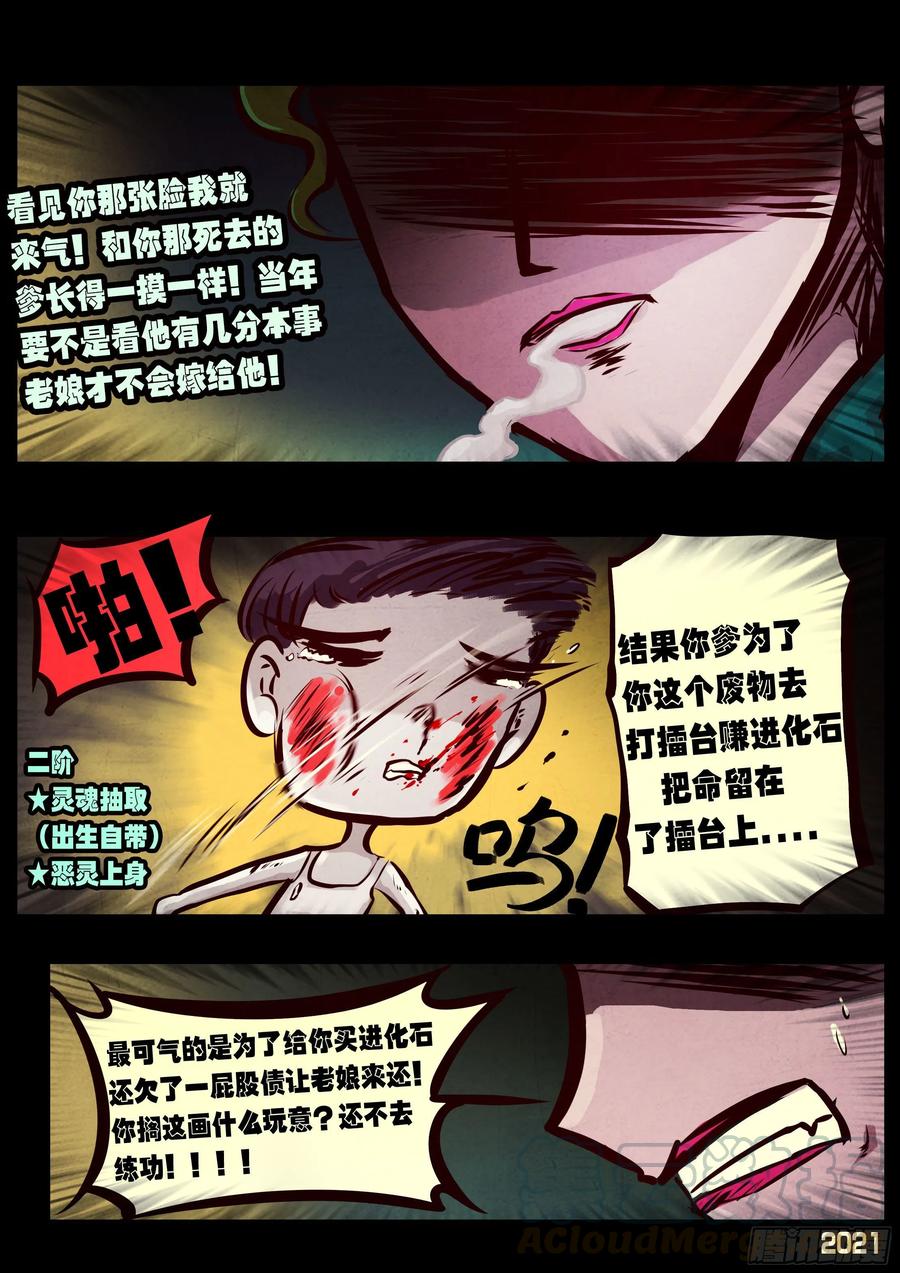 地球尽头漫画下拉式免费漫画,第073集5图
