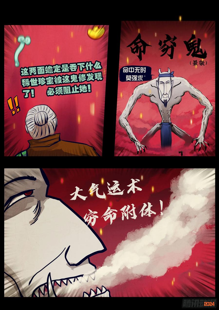地球尽头漫画在线观看免费漫画,357集2图