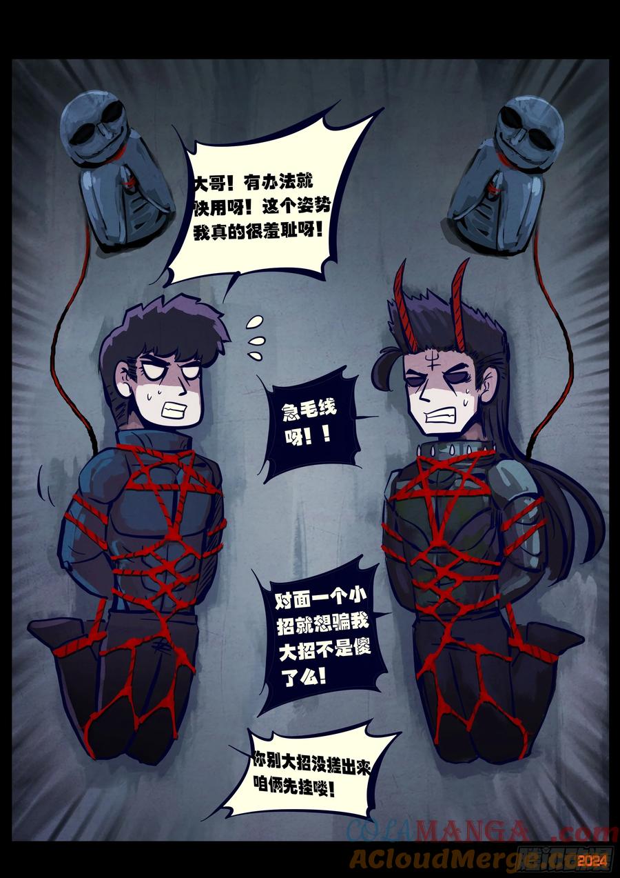 地球尽头一口气看完漫画,367集3图