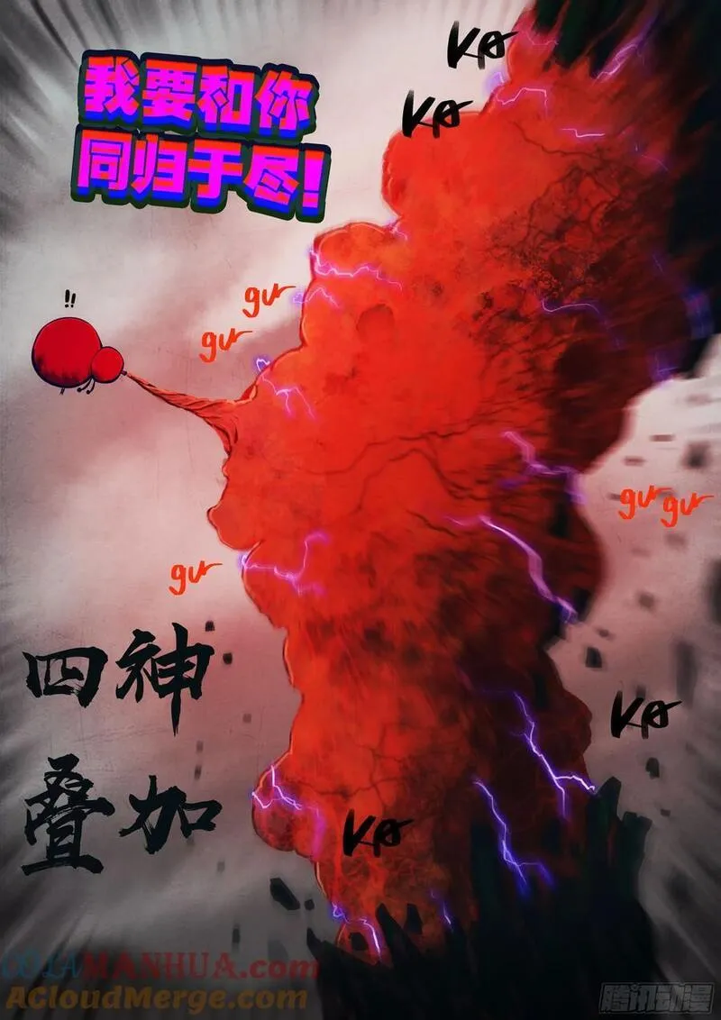 地球尽头是什么样漫画,252集4图