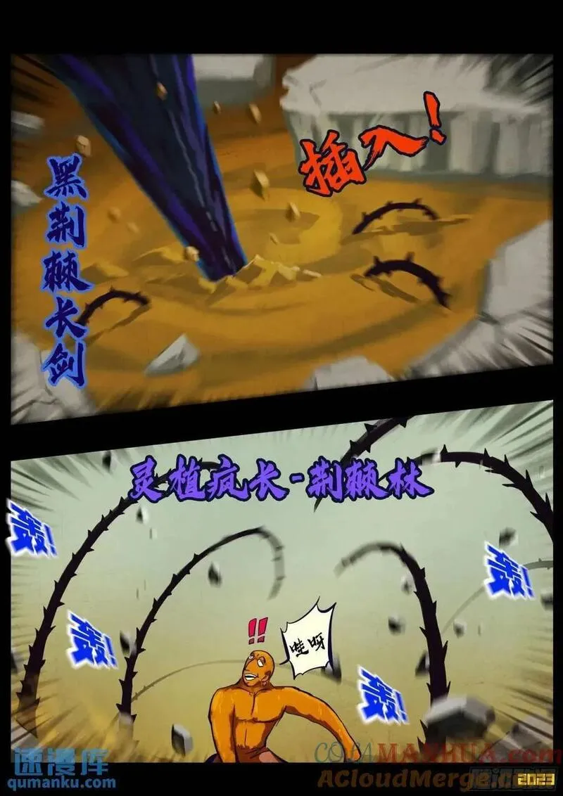 地球尽头动漫漫画,271集3图