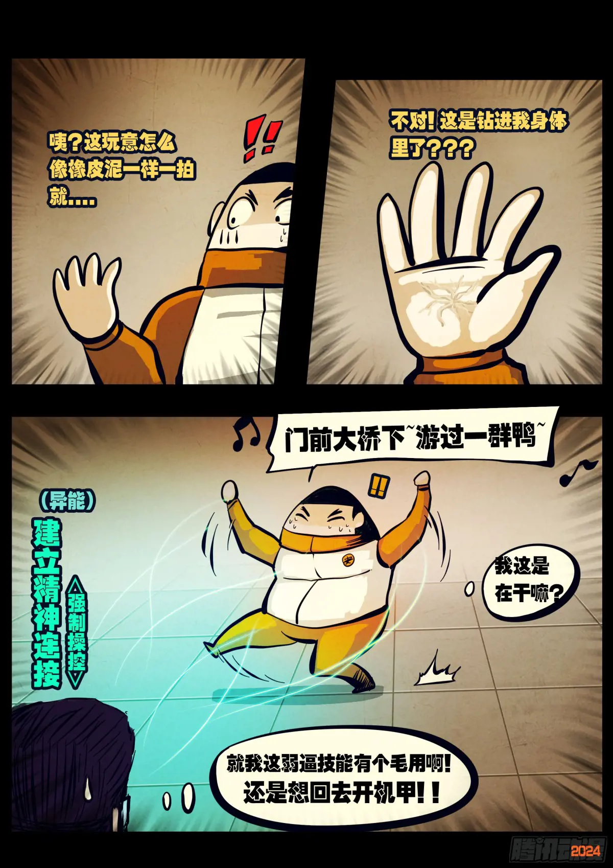 地球尽头最新漫画,298集5图