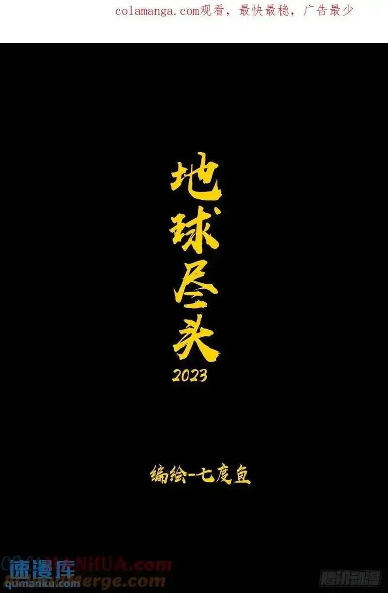 地球尽头最新漫画,281集1图