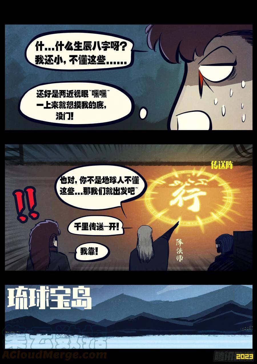 地球尽头动漫漫画,213集4图