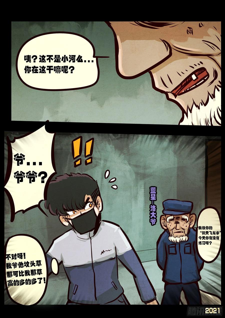 地球尽头合集漫画,第056集2图