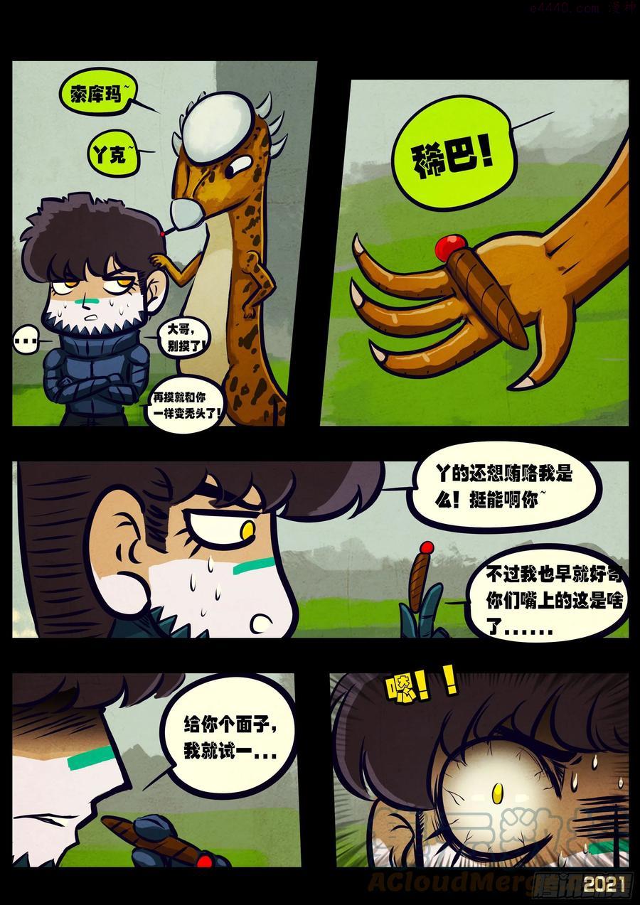 地球尽头漫画吧漫画,第103集5图