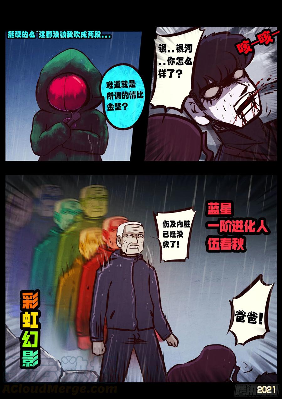 地球尽头动漫漫画,第050集4图