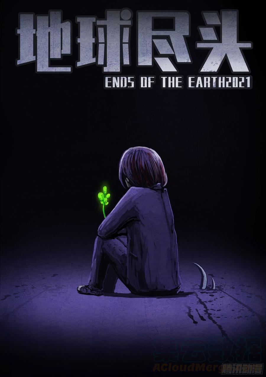 地球尽头漫画免费下拉土豪漫屋漫画,第069集3图