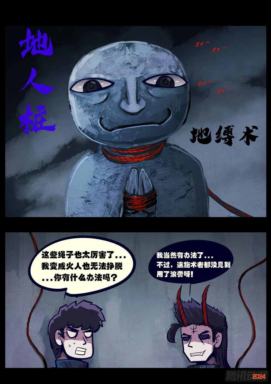 地球尽头一口气看完漫画,367集2图