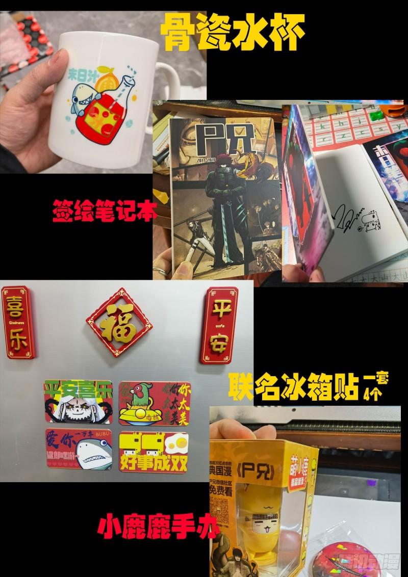 地球尽头漫画解说漫画,新年活动3图