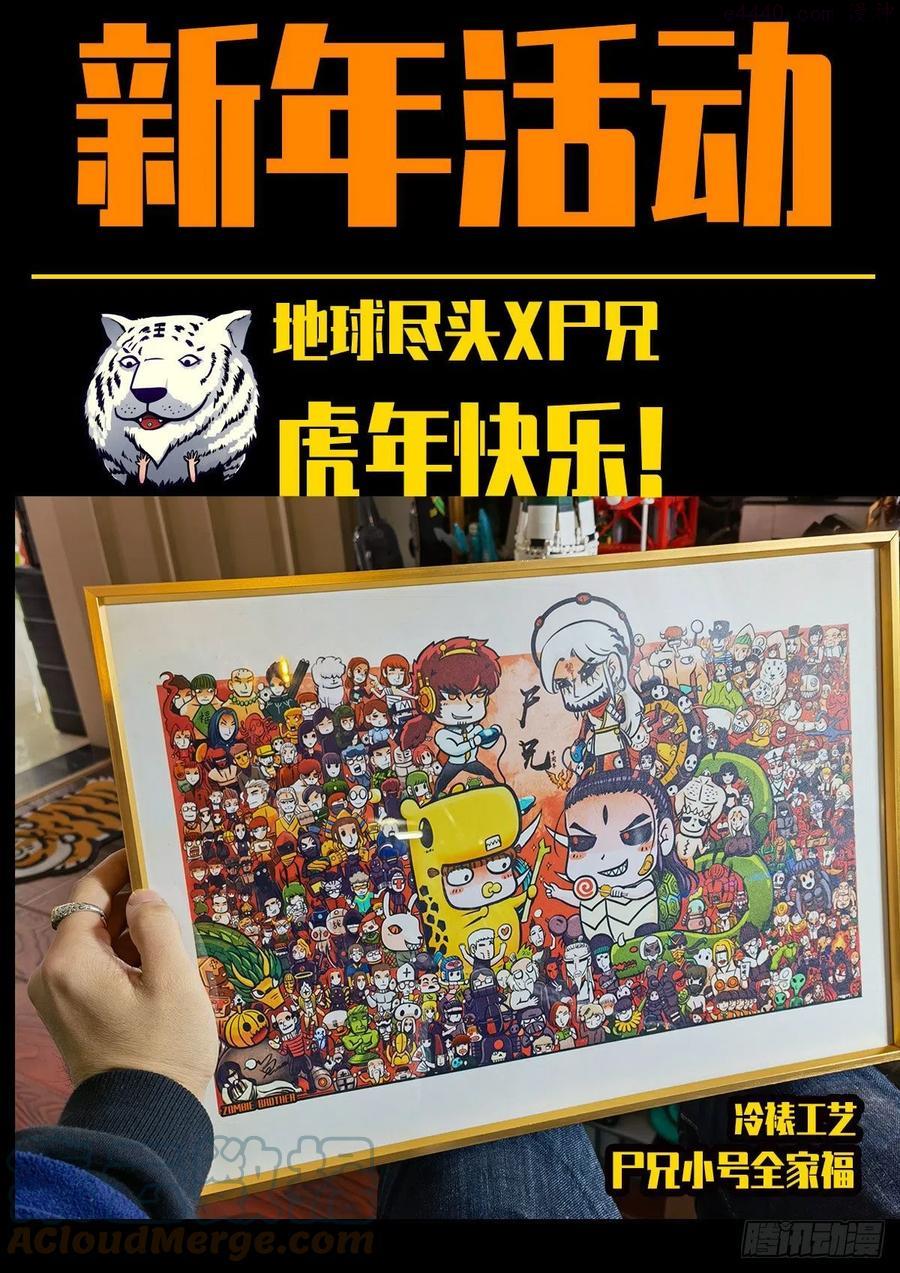 地球尽头漫画在线观看免费漫画,2022新年快乐1图