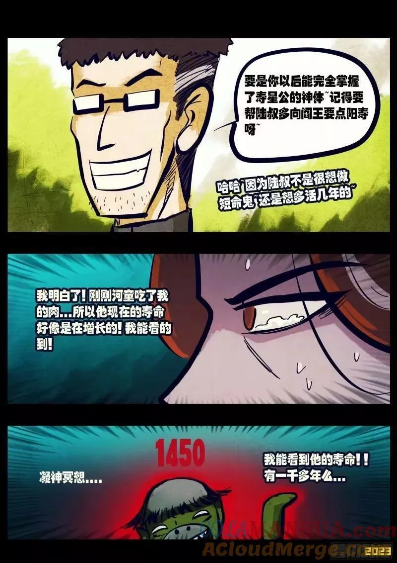 地球尽头最新话漫画,236集5图